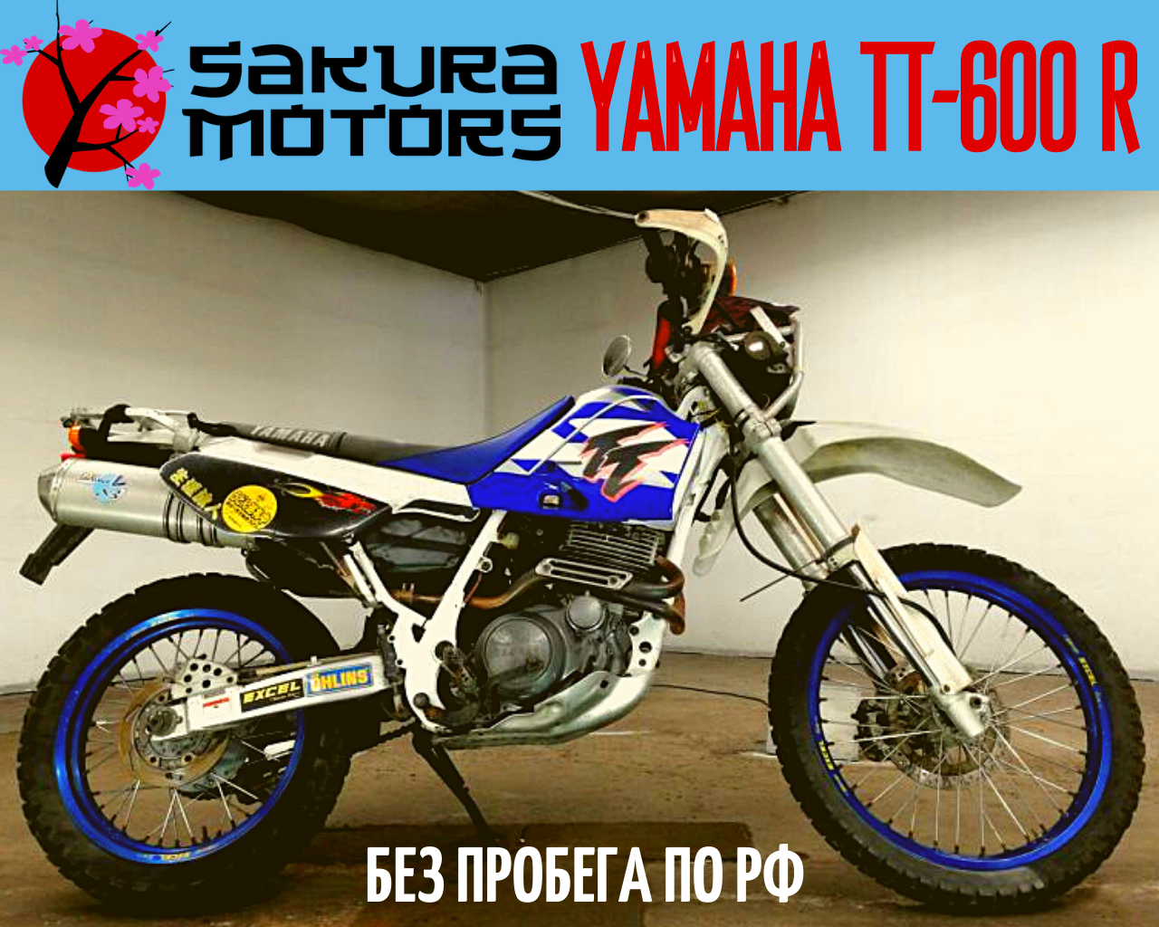 Yamaha TT600R Без пробега по РФ – SAKURA MOTORS